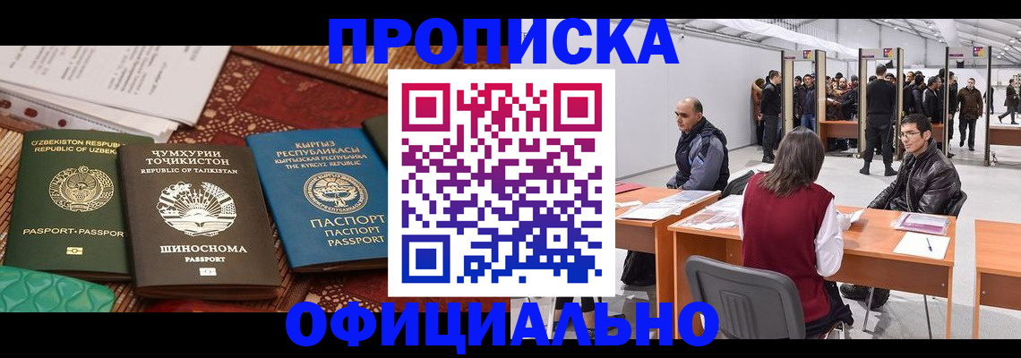 прописка в квартире в Фокино