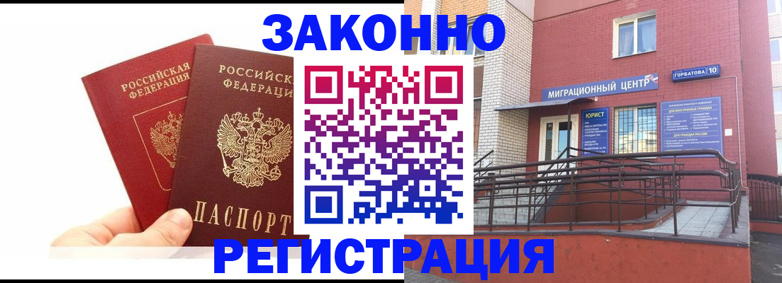 временная регистрация гарантия в Фокино